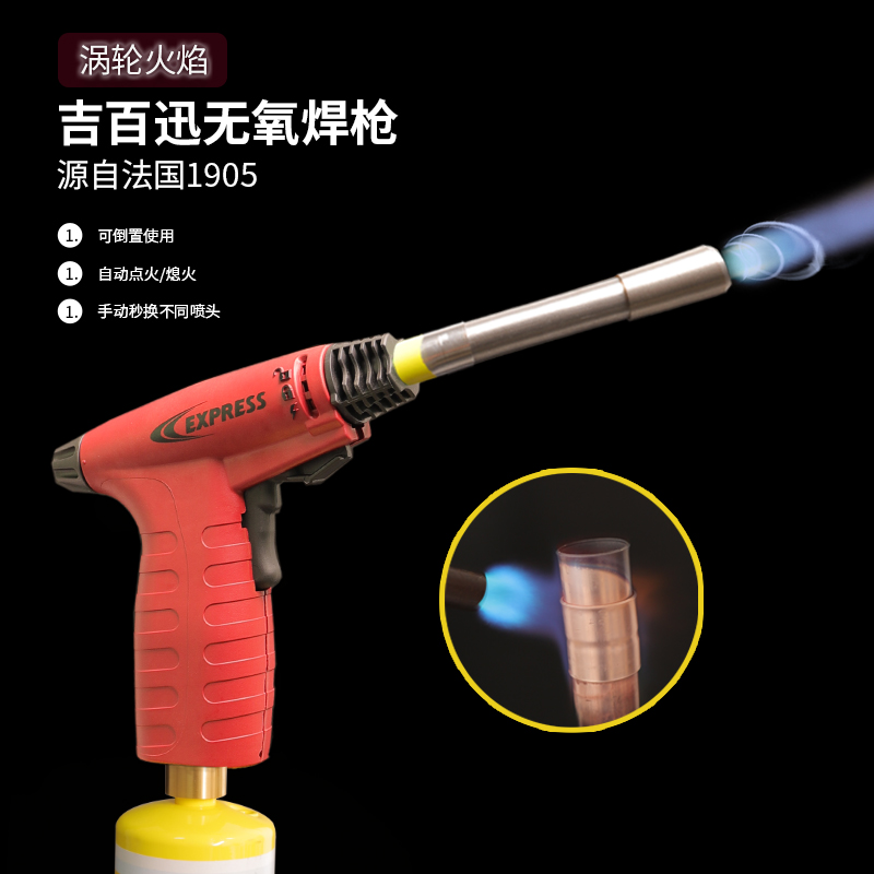 吉百迅MAPP黄气无氧焊枪焊炬空调专用铜管焊接工具户外喷火枪烧烤
