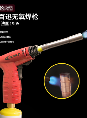 吉百迅MAPP黄气无氧焊枪焊炬空调专用铜管焊接工具户外喷火枪烧烤