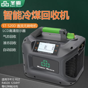 圣霸冷媒回收机冷库R410R32R134A空调制冷剂雪种回收机收氟抽氟机