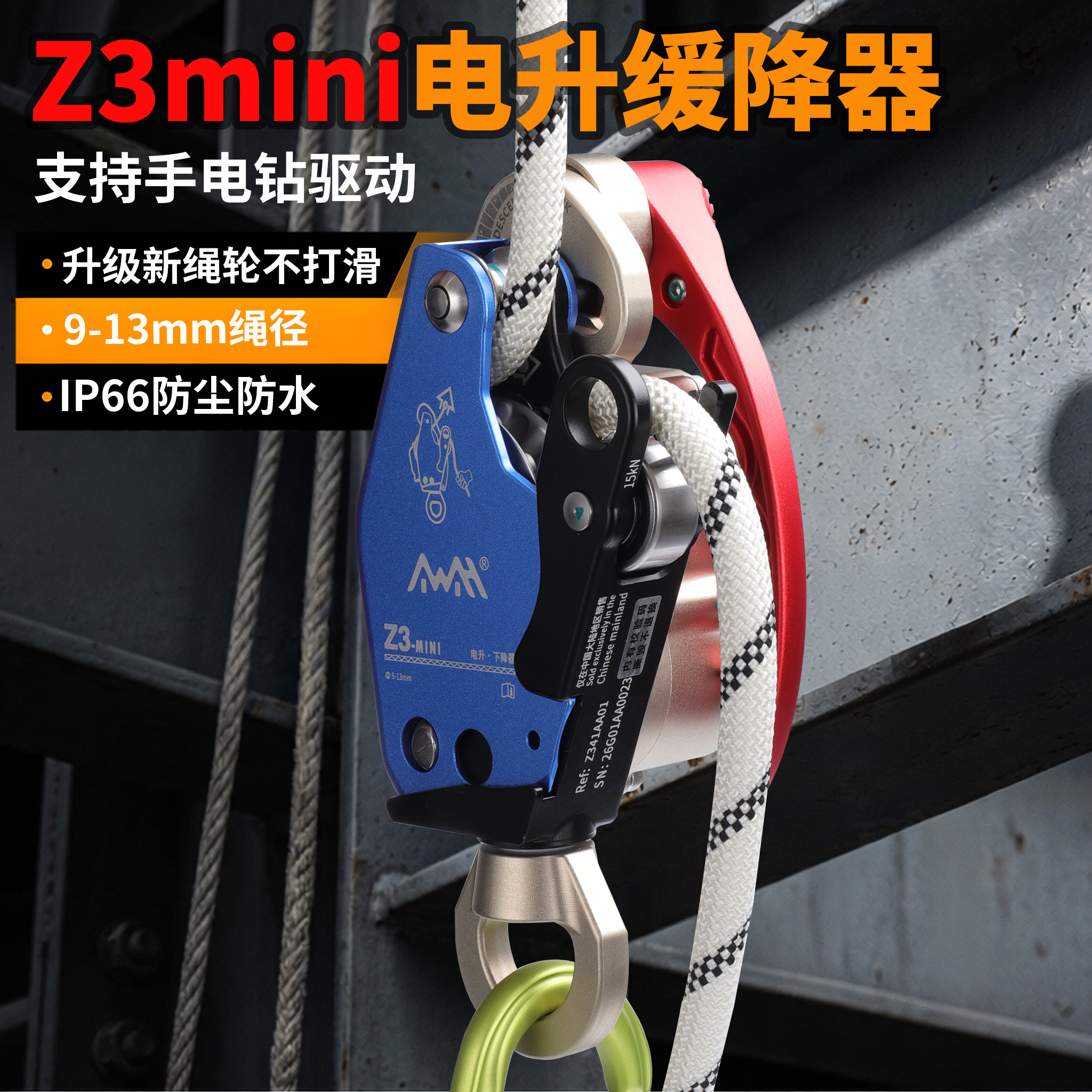 高新匠Z3mini电动升降缓降机高空图片