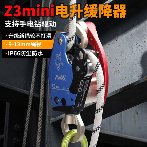 高新匠Z3mini电动升降缓降机高空