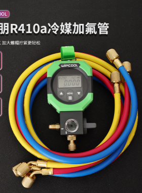维朋MRH-1冷媒管R410R32耐高压加液管加氟管制冷剂氟利昂雪种管头