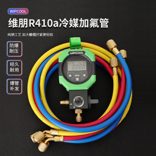维朋MRH-1冷媒管R410R32耐高压加液管加氟管制冷剂氟利昂雪种管头