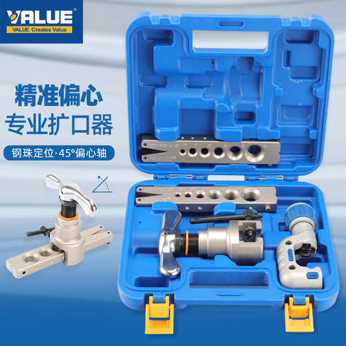 飞越偏心扩孔口器胀管器制冷工具