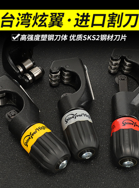 台湾原装进口炫翼制冷铜铝管割切刀不锈钢波纹管子割切管器旋转式