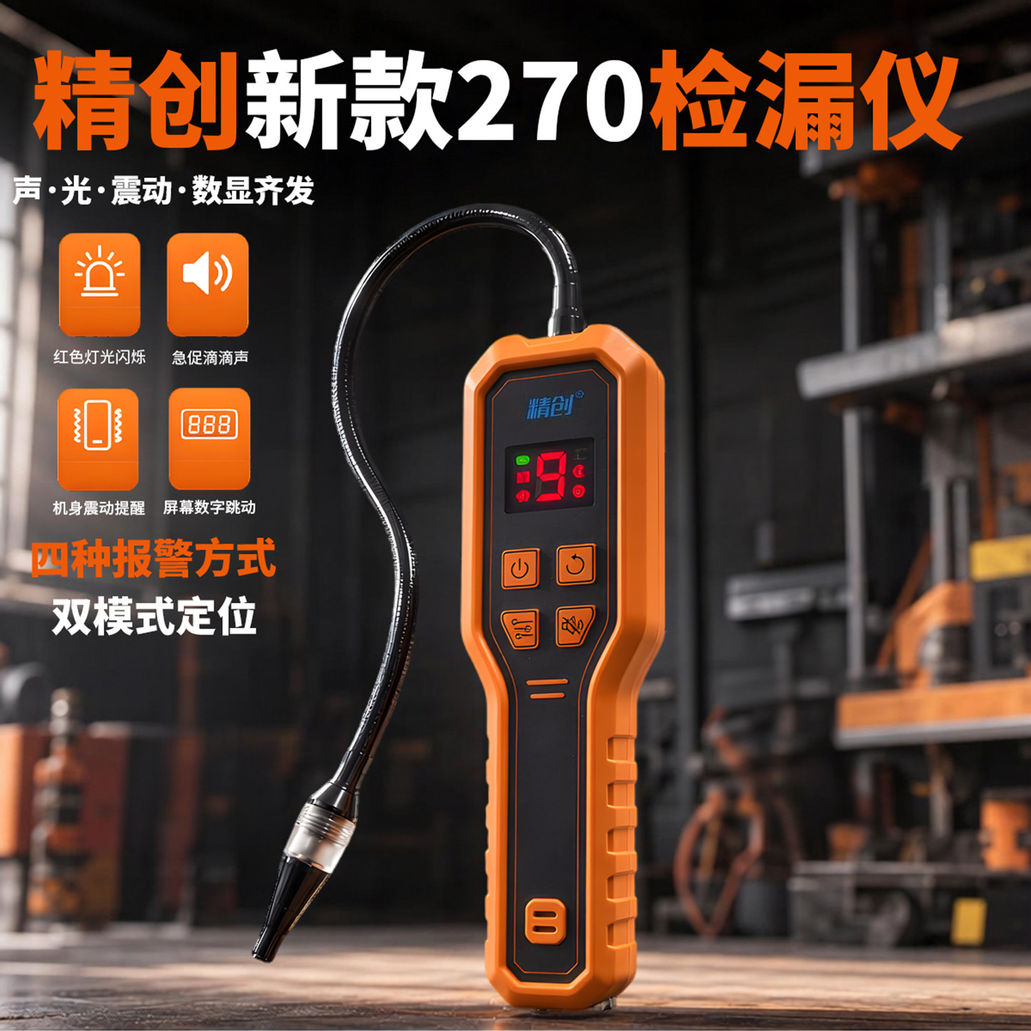 精创ELD-270空调冷库冷媒检漏仪图片