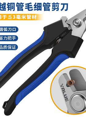 飞越VRT-101毛细管剪刀钳剪子专剪3MM及以下冰箱铜管毛细管剪切刀
