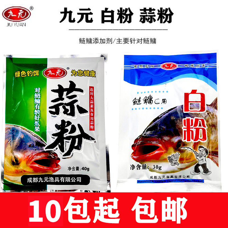 九元白粉30g蒜粉40g鲢鳙饵料添加剂野钓江河湖泊水库主攻鲢鳙白鲢 户外/登山/野营/旅行用品 台钓饵 原图主图