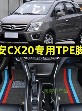 TPE脚垫专用于11-16款长安CX20大全包围汽车脚垫内饰tpe改装防水