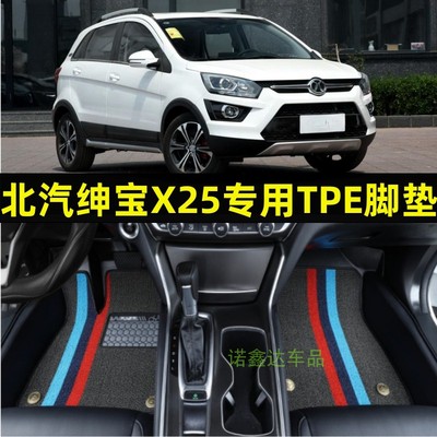 北汽绅宝X25专用tpe汽车脚垫防水