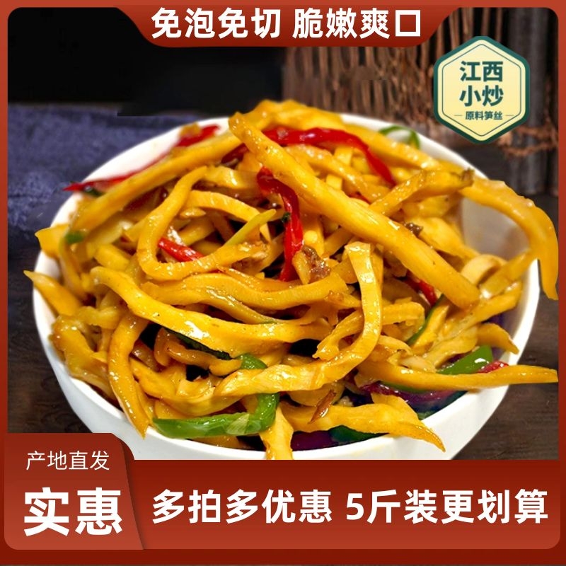 免泡发免切炭烤笋丝野生农家新鲜笋尖脆嫩餐饮商用真空装食用笋丝