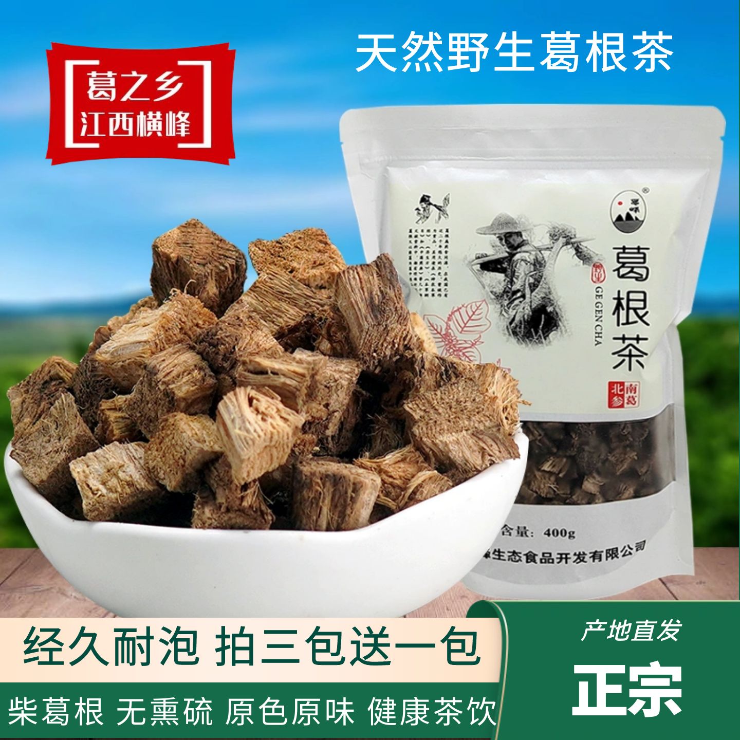 江西横峰野生柴葛根茶无熏硫无添加纯天然老葛片葛根块丁泡茶泡水