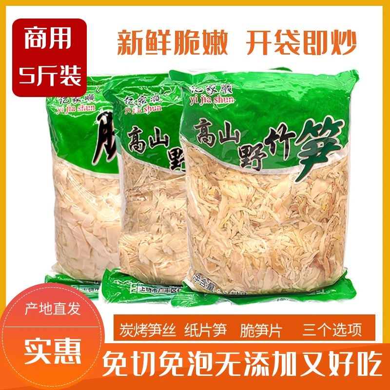 纸片笋炭烤笋丝脆笋江西免泡发笋干笋尖真空装餐饮商用大包装5斤