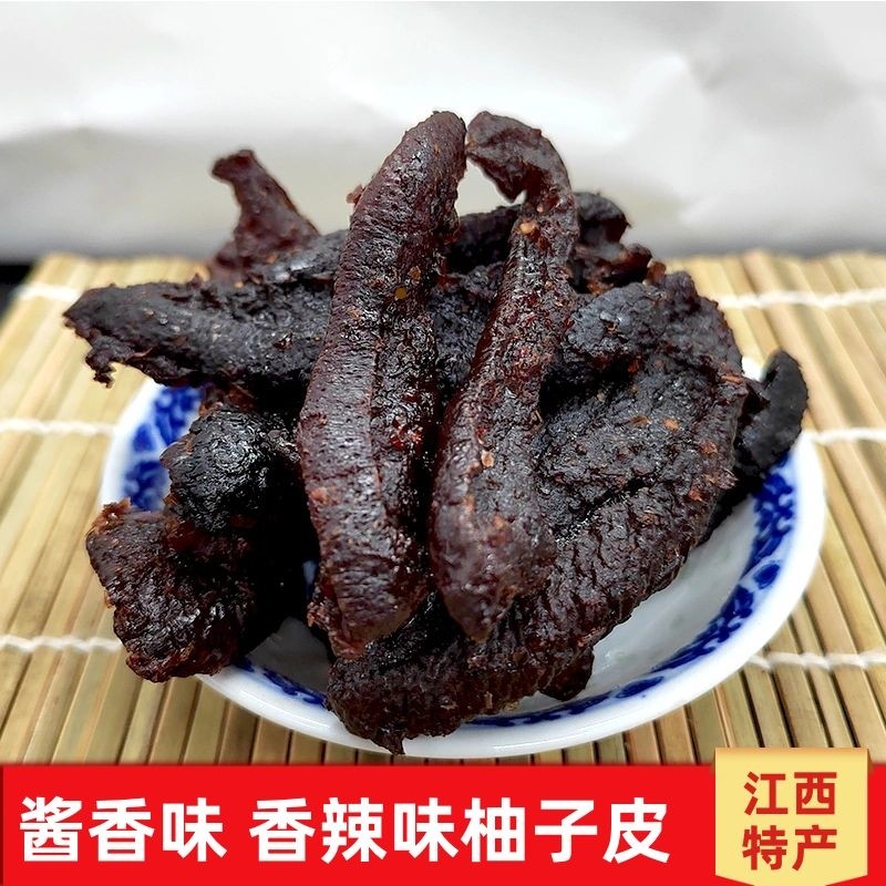 辣柚子皮江西上饶特产马家柚子皮南瓜干零食农家口味酱香香酱陈皮