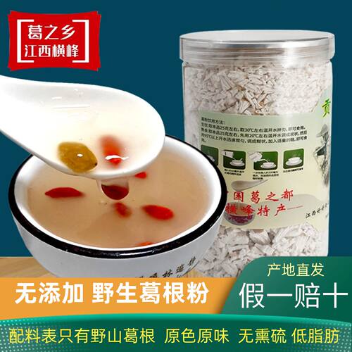 天然野生纯葛根粉无添加横峰代餐