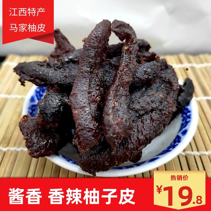辣柚子皮江西上饶特产马家柚子皮南瓜干零食农家口味酱香香酱陈皮