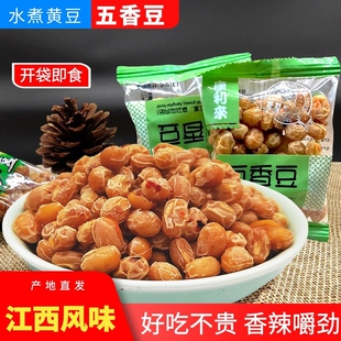 五香豆江西特产炒货豆类零食休闲独立包嚼头卤煮烘干上饶水煮黄豆