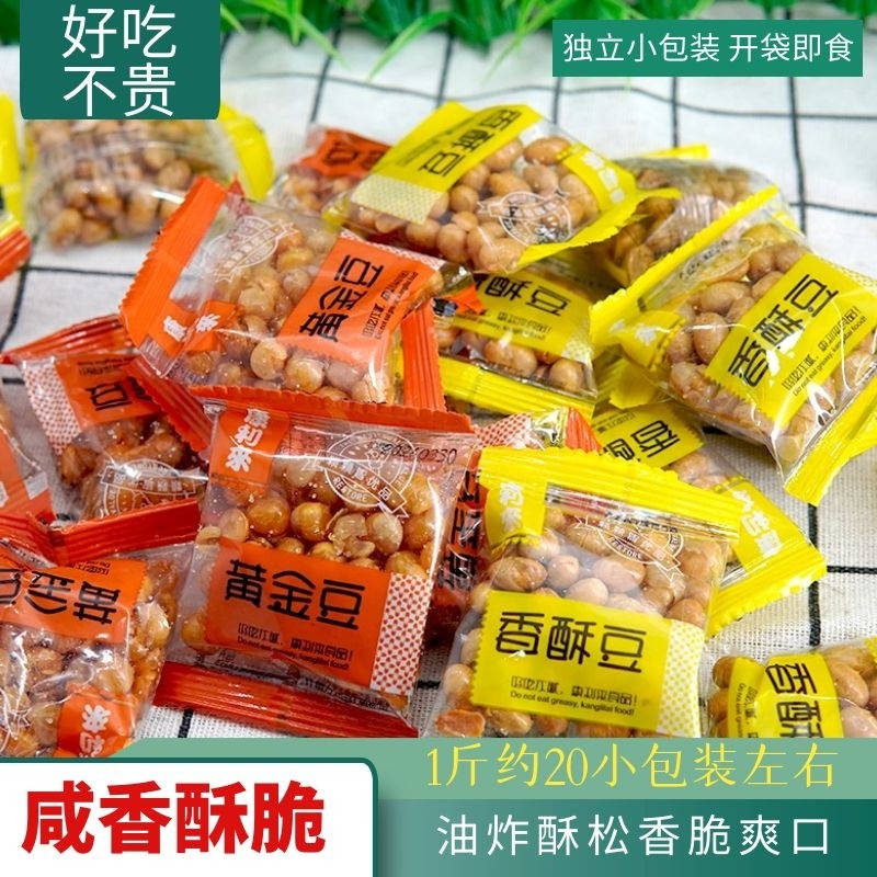 黄金豆香酥豆干果炒货油炸熟黄豆豌豆小包装豆类零食休闲小包即食