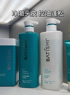 巴缇仕香氛舒氧洗发水舒缓滋润头皮修复洗发乳复活草精华发膜洗护