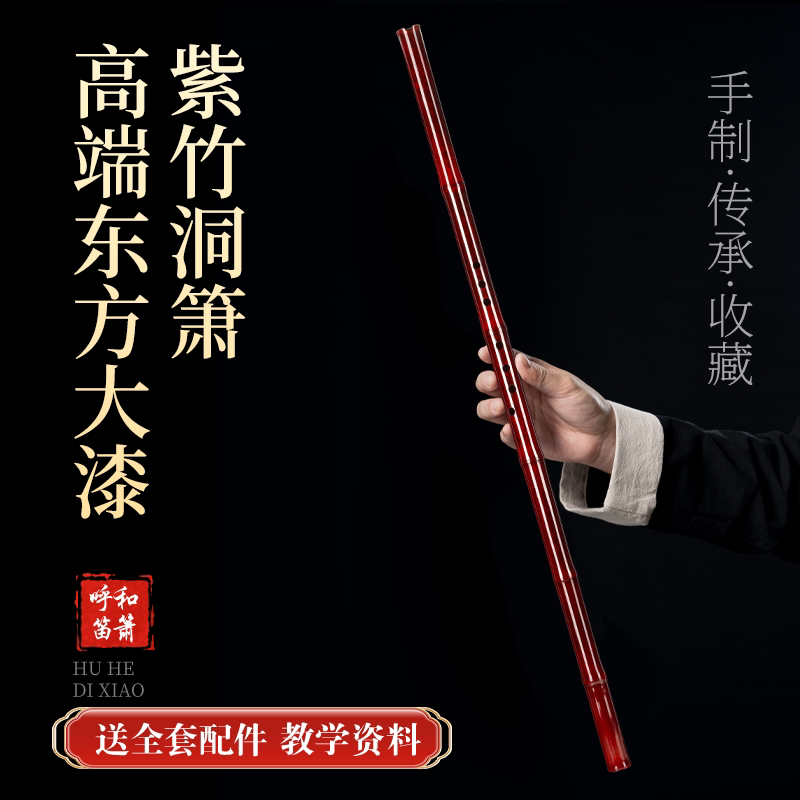大漆黄金把位专业洞箫高端学生六八孔箫紫竹进阶考级演奏专业洞箫