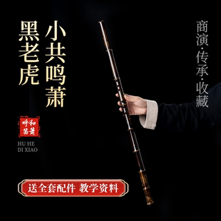 黑老虎洞箫紫竹六八孔箫专业演奏级成人高端女生手工考级传统箫