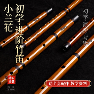 小兰花竹笛初学呼和笛箫素笛笛子入门考级专业儿童笛配件横笛