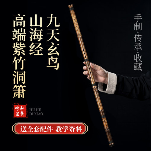 山海经玄鸟洞箫高端学生八孔箫雕刻紫竹进阶考级演奏洞箫