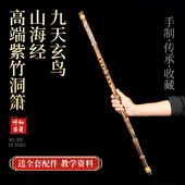 山海经玄鸟洞箫高端学生六八孔箫雕刻紫竹进阶考级演奏洞箫