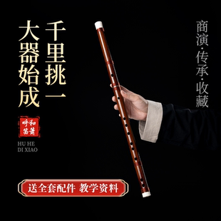 呼和笛箫纤离高端苦竹笛子专业演奏级成人儿童女生手工考级笛子