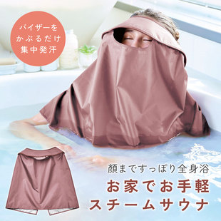 日本蒸汽桑拿泡澡浴室暴汗服披肩轻体发热连帽面罩发汗排汗爆出汗
