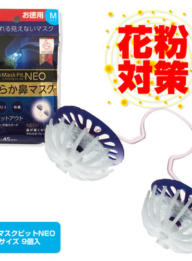 日本隐形口罩鼻塞过滤器防花粉