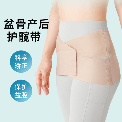 日本收胯骨盆带产后假胯塑身护髋