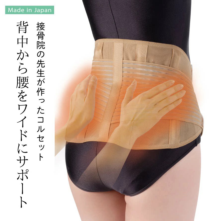 日本制固定支撑护腰带腰托腰椎腰部贴身薄款腰疼神器腰肌劳损无力
