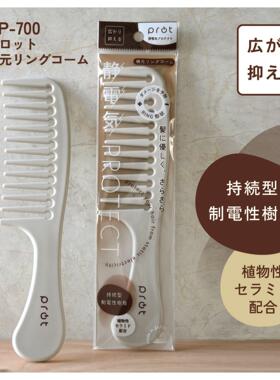 日本梳子家用抗静电大齿宽按摩头皮防打结顺发蓬松保湿护发不打结