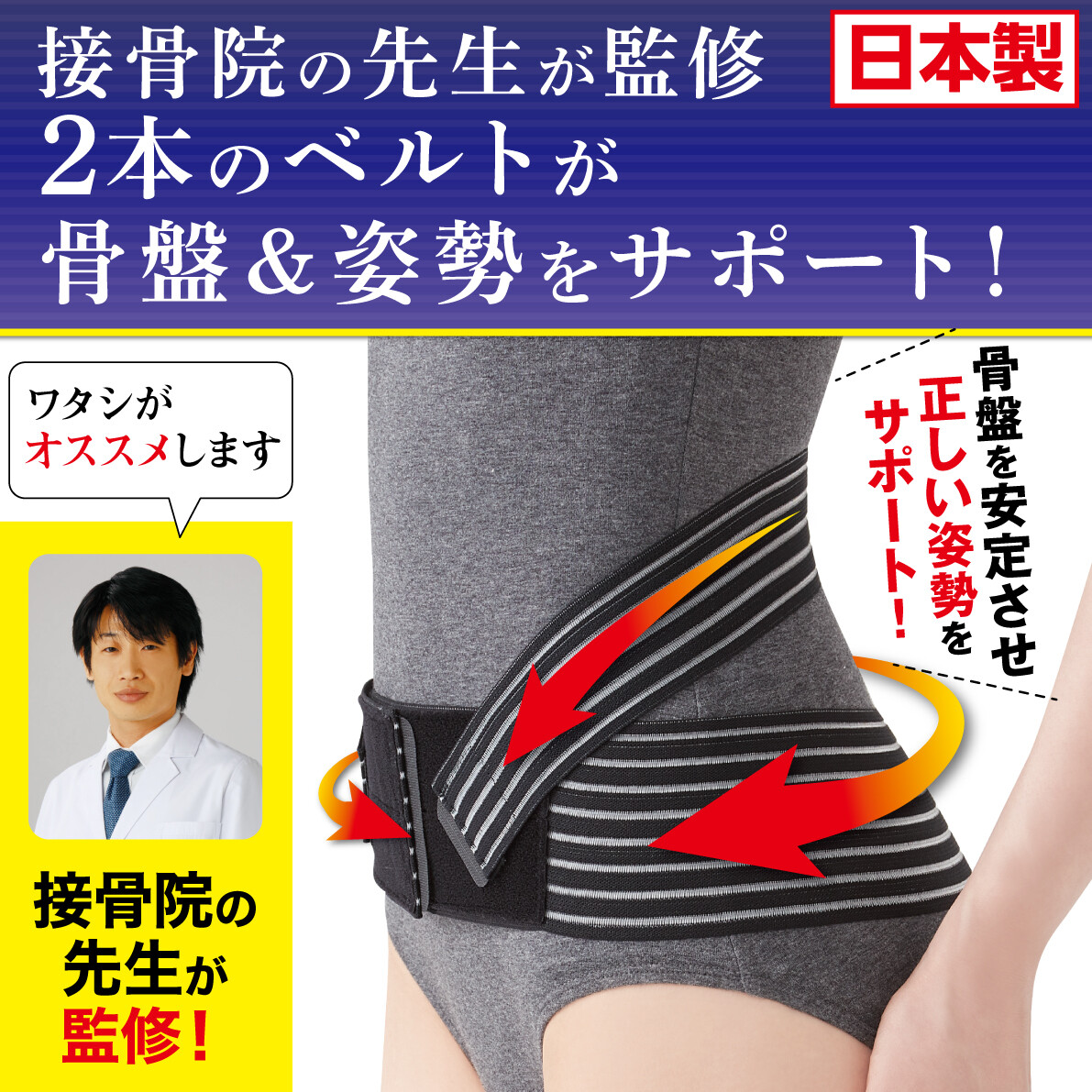 日本骨盆前倾矫正带髋骨支撑保护双重固定产后收胯透气舒适护腰带