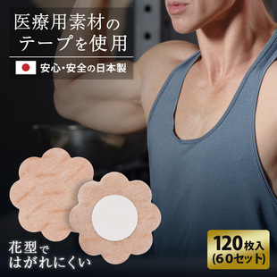 日本夏胸贴防凸点隐形一次性乳贴马拉松运动跑步防摩擦乳头防过敏