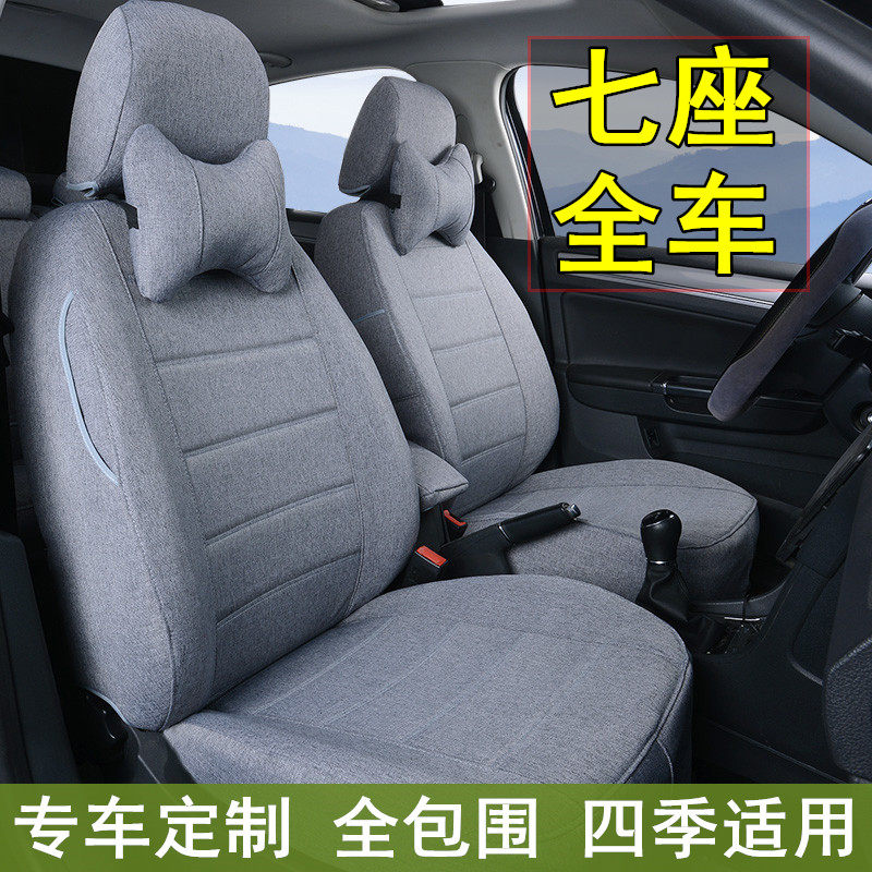 定做七座车专用汽车座套全包亚麻