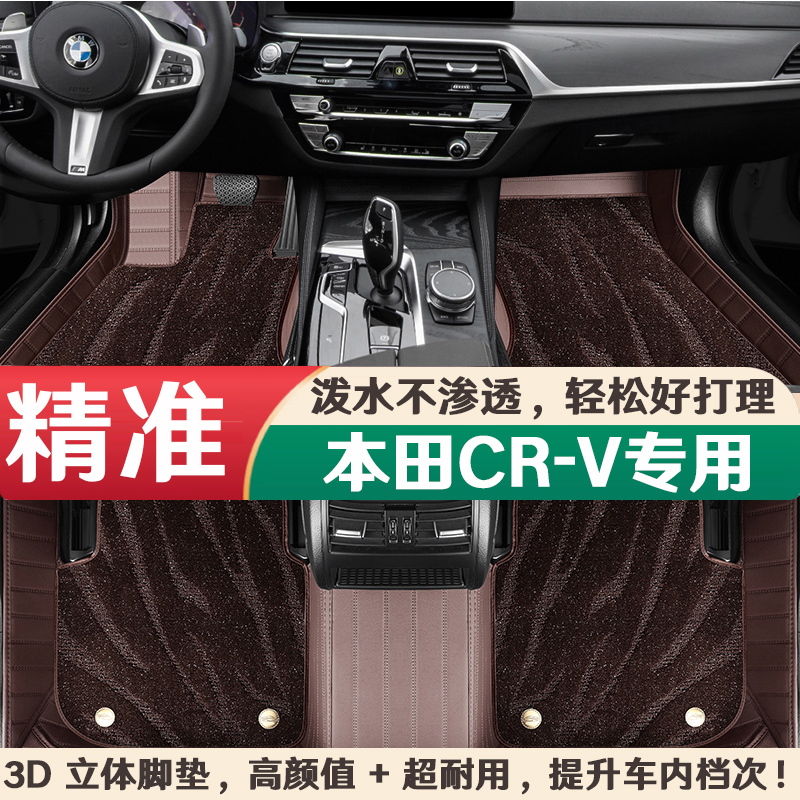 本田CRV专用汽车脚垫防滑耐磨地垫全包围星空毯双层加厚脚踏垫