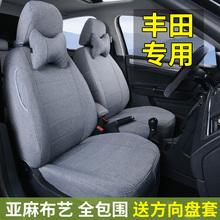 坐垫套丰田卡罗拉全包亚麻1