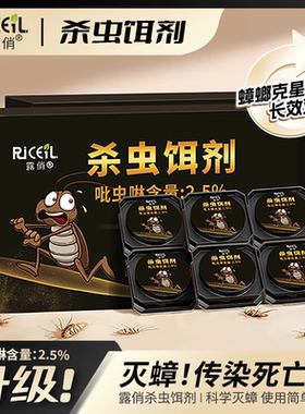露俏蟑螂药家用正品非第全窝强效端一名饭店杀蟑虫卵杀虫饵剂