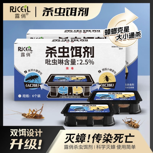 露俏蟑螂药家用全窝端正品强效虫卵双杀孕妇婴儿强效杀蟑胶饵