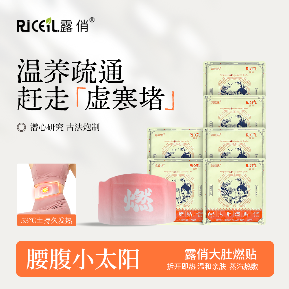 露俏三伏天艾草贴艾灸大肚贴发热敷贴祛湿贴排毒排体内湿寒肚脐贴