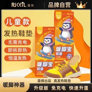 露俏儿童发热鞋 保暖神器脚底男女童暖足贴暖脚 垫自发热暖脚宝冬季