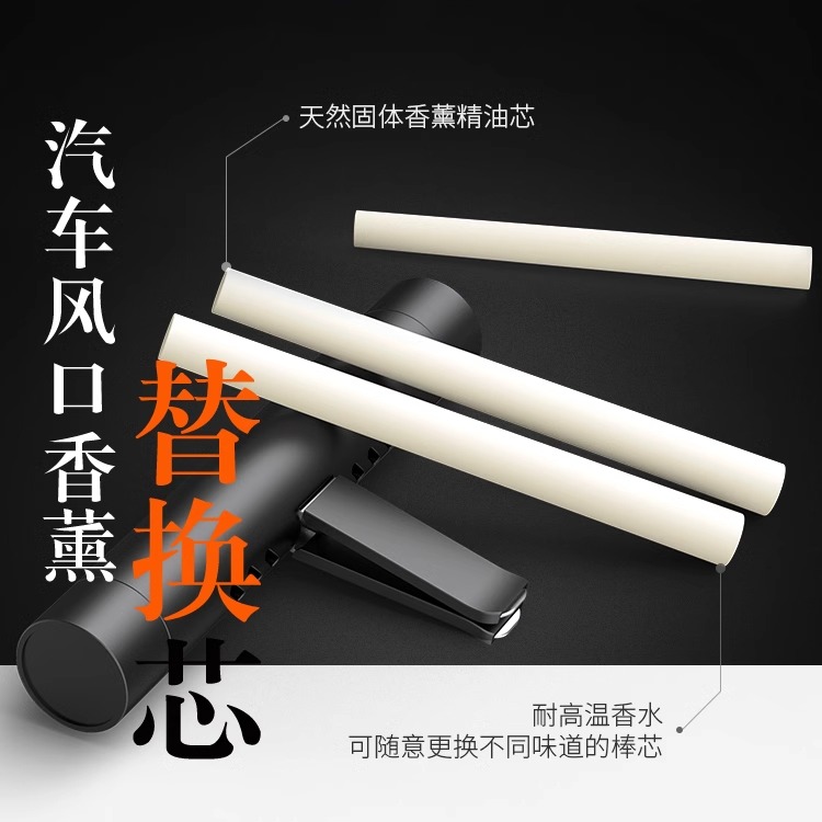 露俏香薰棒汽车香薰替换棒