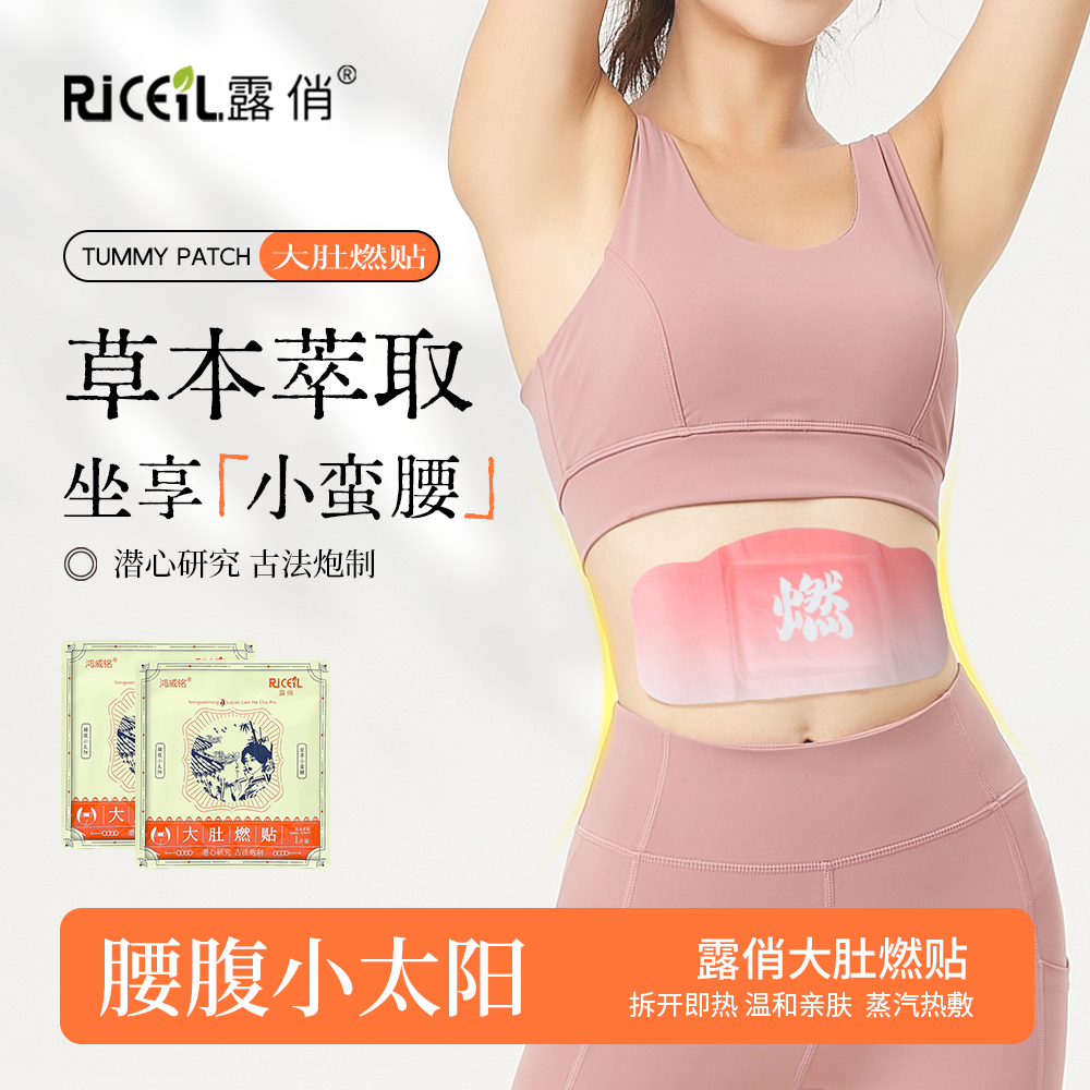 露俏蕲艾精油热敷贴暖腹贴大肚燃贴家用草本艾草贴温和陈艾肚脐贴