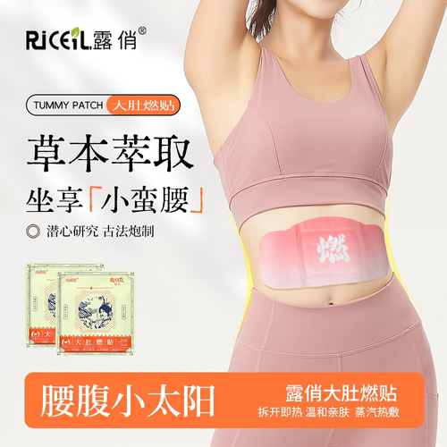露俏蕲艾精油热敷贴暖腹贴大肚燃贴家用草本艾草贴温和陈艾肚脐贴
