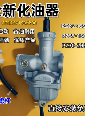 摩托车CG125 150 175 200PZ26 宗申三轮车通用节能省油京滨化油器