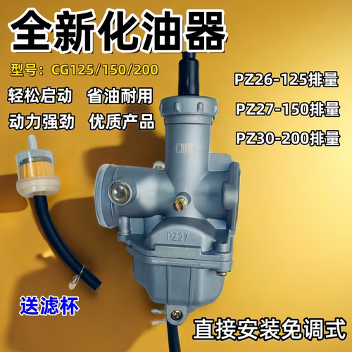 摩托车CG125 150 175 200PZ26 宗申三轮车通用节能省油京滨化油器
