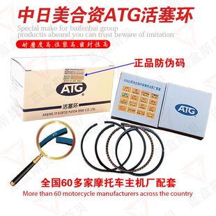 ATG活塞环摩托车安庆活塞环GY6 CG125/150/200优质活塞环主机配套