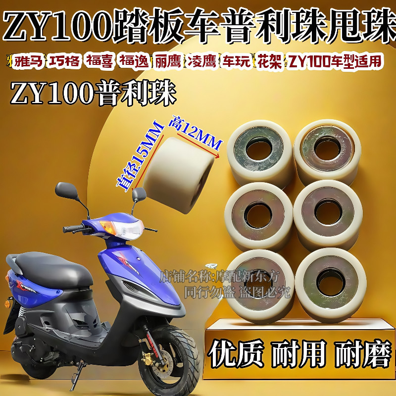 雅马哈巧格福喜福逸100 丽鹰凌鹰 车玩 花架 100车型普利珠 重锤